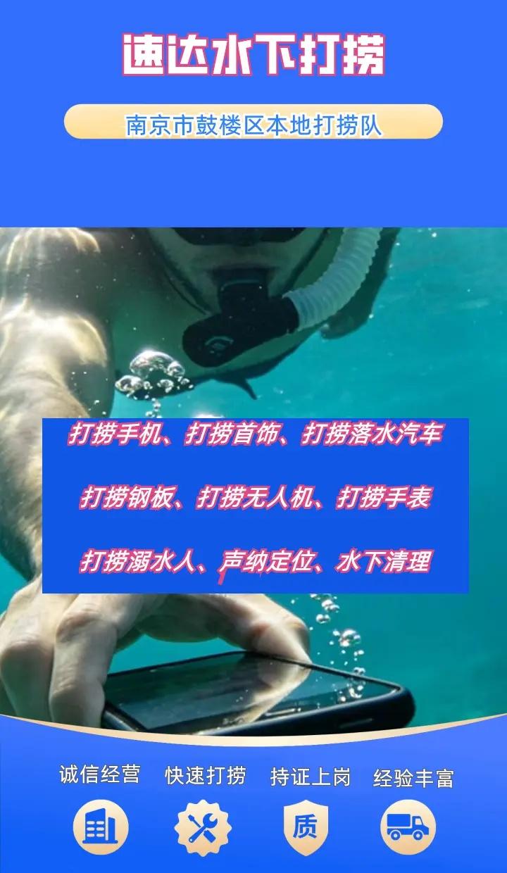 南京市鼓楼区附近打捞溺水人、水下救援、打捞无人机 南京市鼓楼区打捞溺水者、南京市