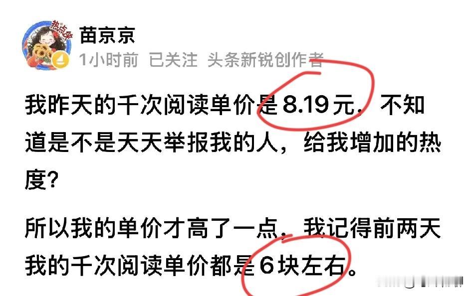 发现没？咱们和头条大咖的差距，很大程度上就体现在收益单价上。你看，宁夏苗京京的单