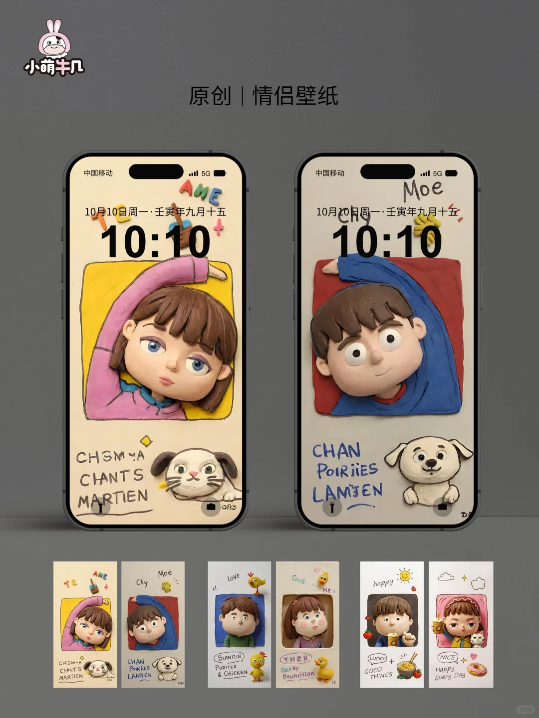 手机壁纸｜情侣👫粘土风壁纸｜🉑授权