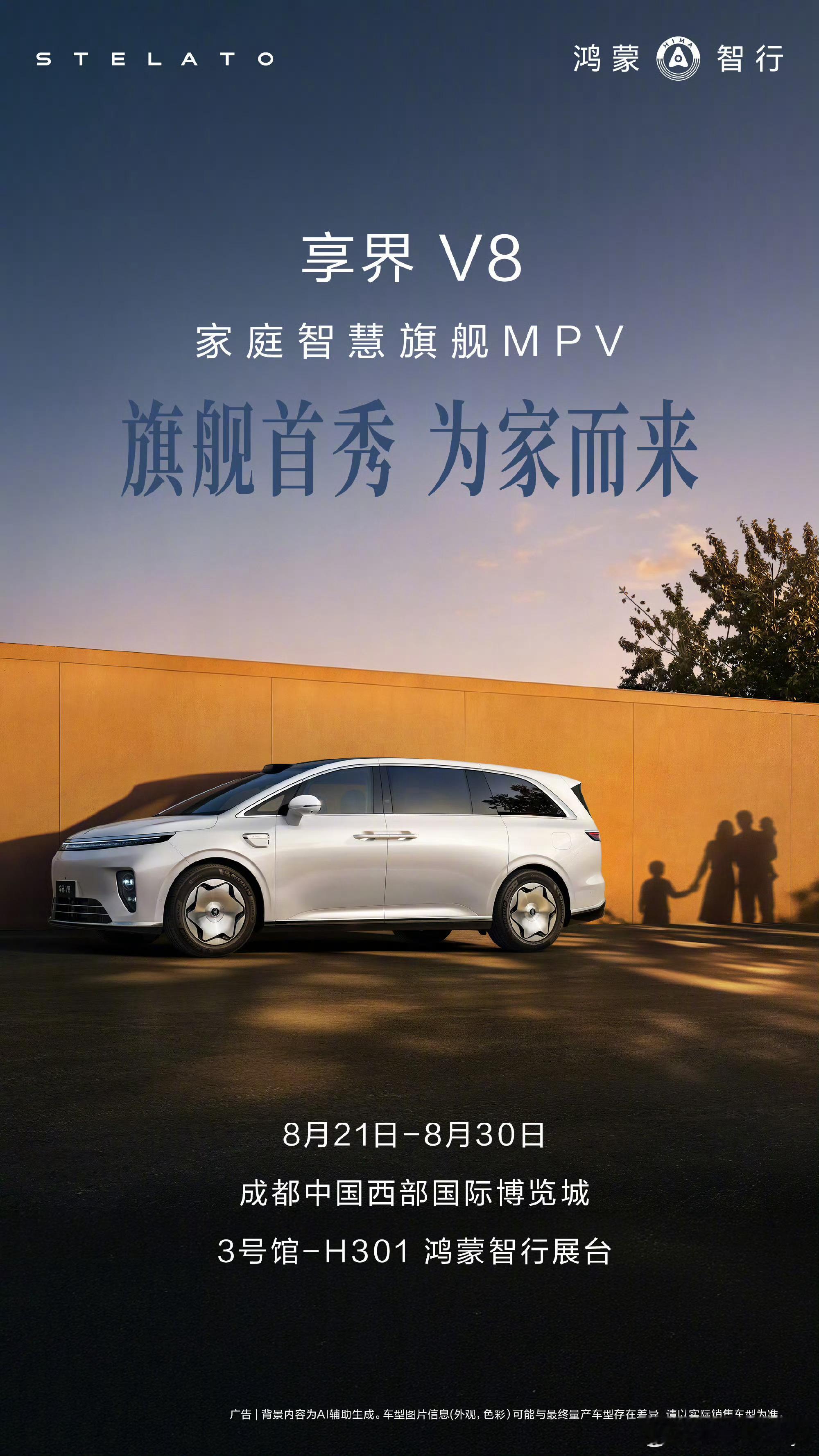 家用爆款享界V8来了鸿蒙智行发布家庭旗舰MPV享界V8，定位家用，融合轿车灵动、