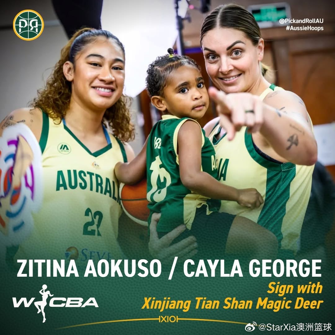 新疆女篮一口气签两澳洲中锋，这是多缺内线啊中国女篮中国篮球