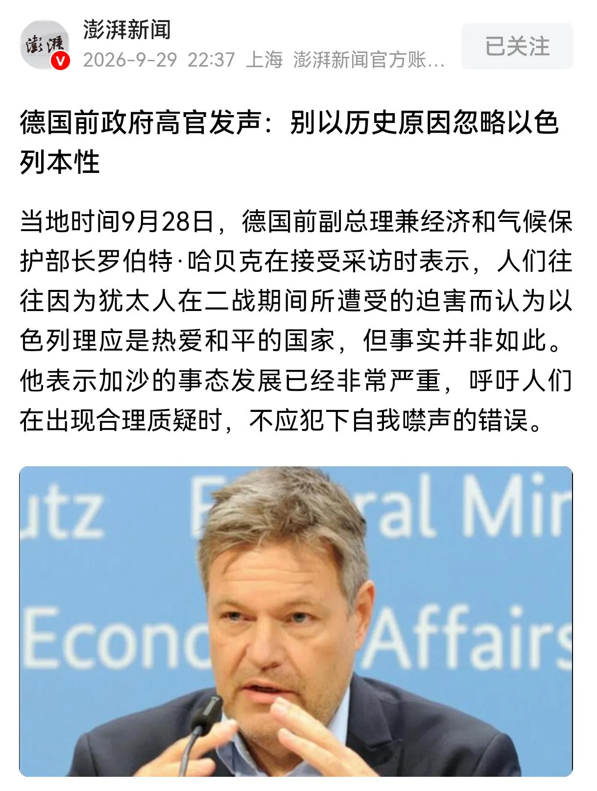 德国前副总理这番话表明，最了解犹太人的莫过于德国。以色列现在干的是什么事，德国清
