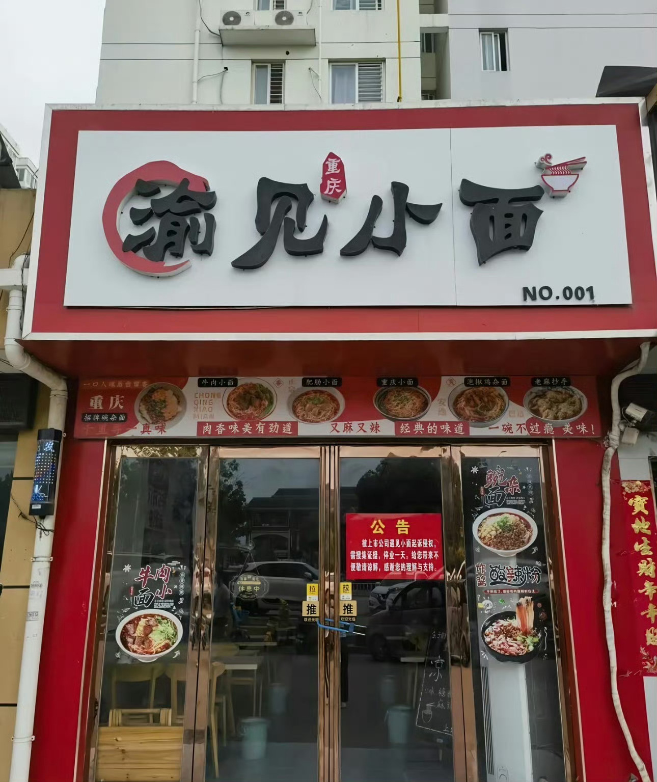 先说观点，我觉得“遇见小面”公司的最终处理结果还是比较正直的，以他的价值观去评判