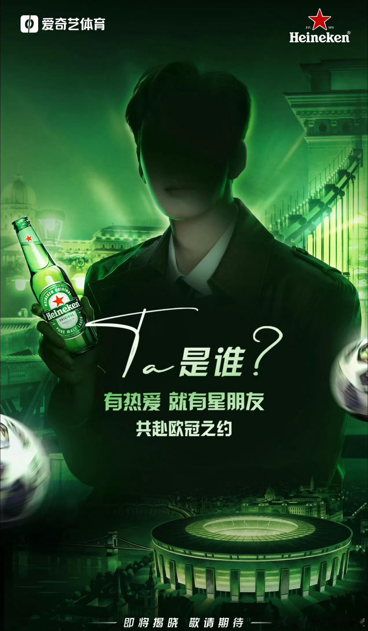 陈星旭新代言喜力啤酒预热 