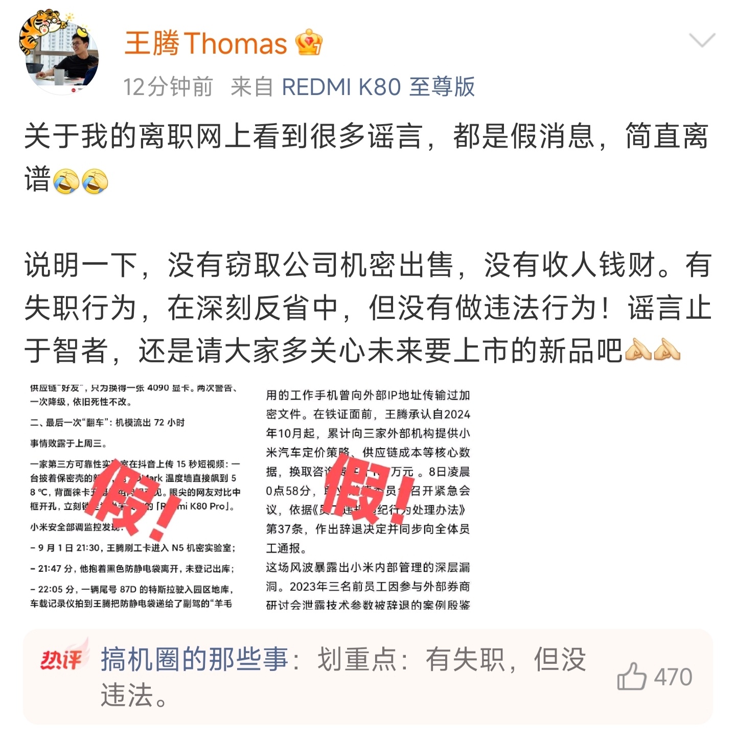 王腾再次回应网上谣言“没有窃取公司机密出售，没有收人钱财”“有失职行为，在深刻反