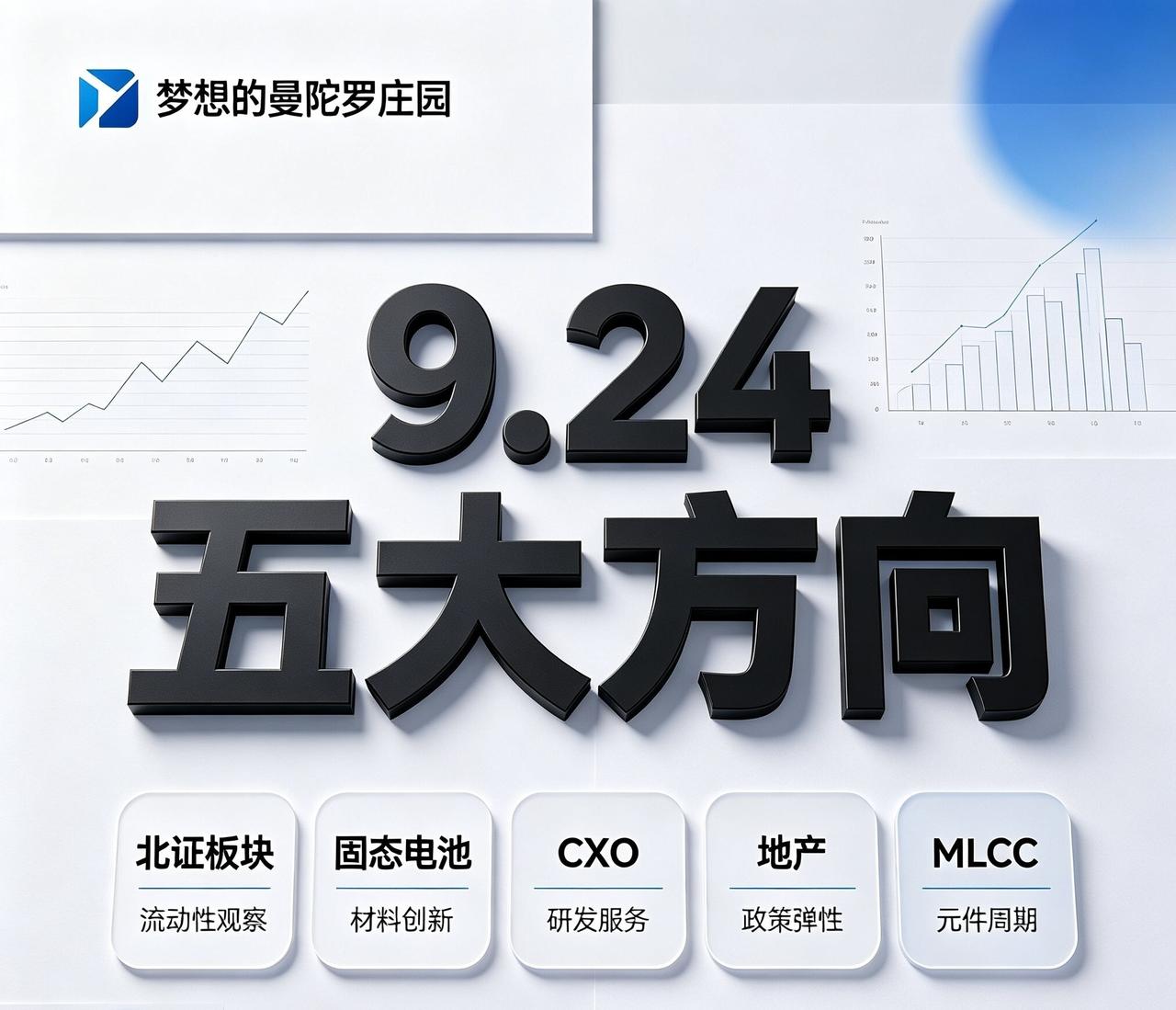 今天9月23号，盘刚收完。我知道不少人又开始挠头了，行情轮得比风扇还快，追啥套啥