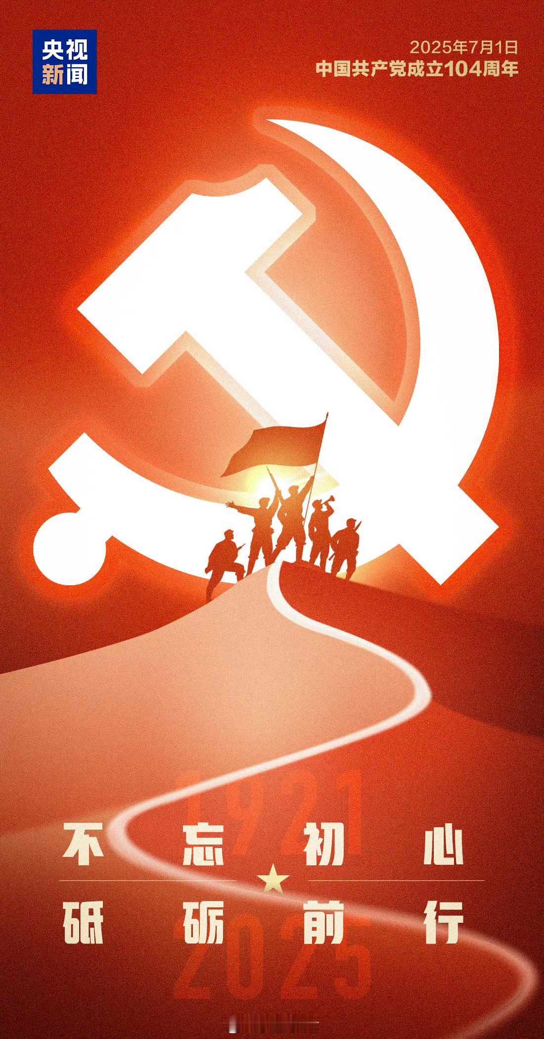祝福伟大的党，祝福伟大的祖国在党的带领下一定会越来越好🇨🇳一人一句祝福伟大的