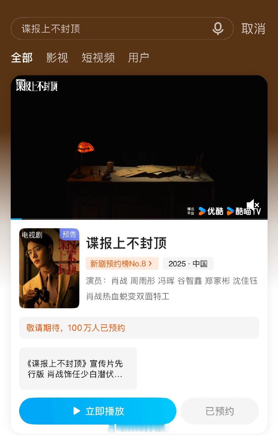 谍报上不封顶预约人数破百万啦 ​​​