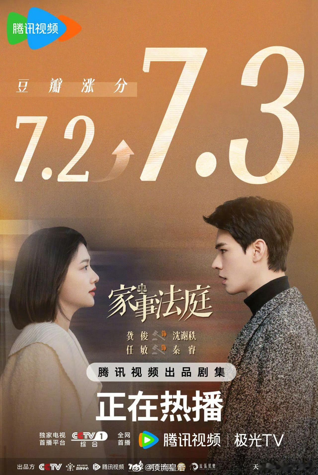 龚俊家事法庭豆瓣评分涨至7.3了，不骄不躁持续输出好作品。