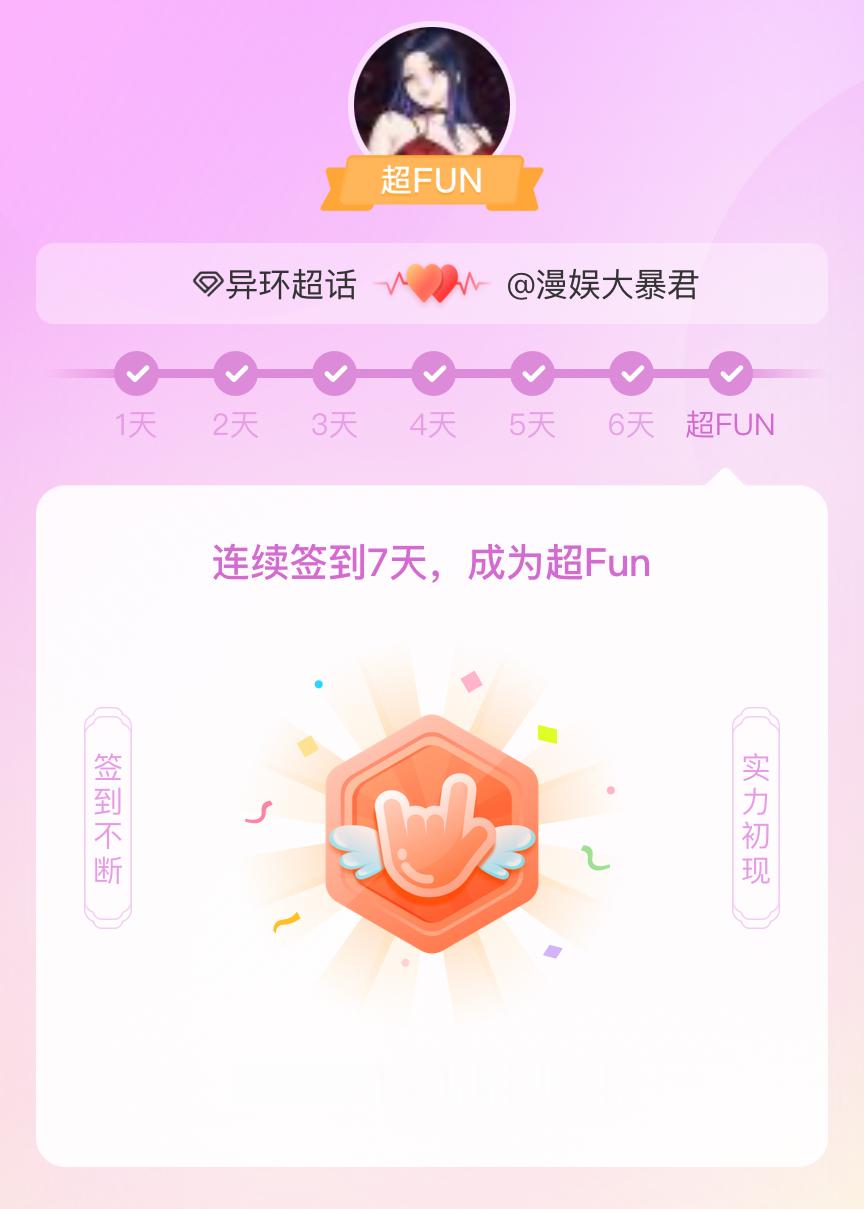异环我成为异环超FUN啦 发帖纪念一下~ 