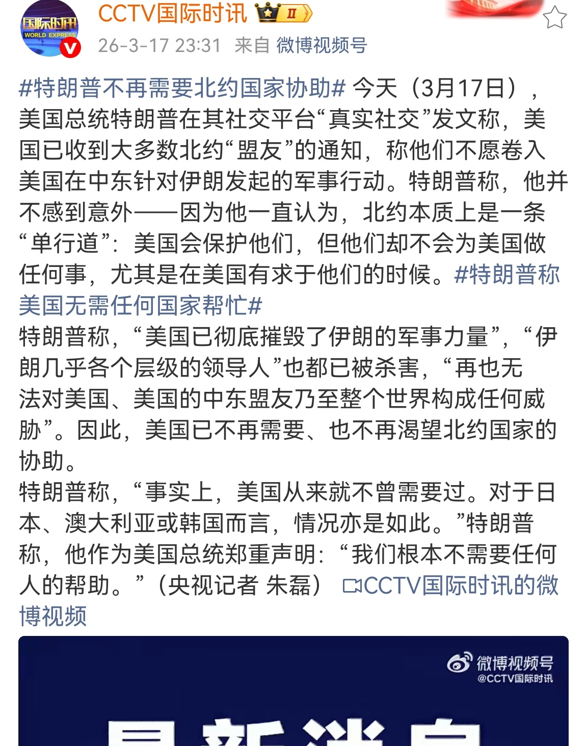 🔻川普的精神状态相当堪忧啊。🔻前天发文说赶紧让北约和日本甚至老中来帮忙，看见