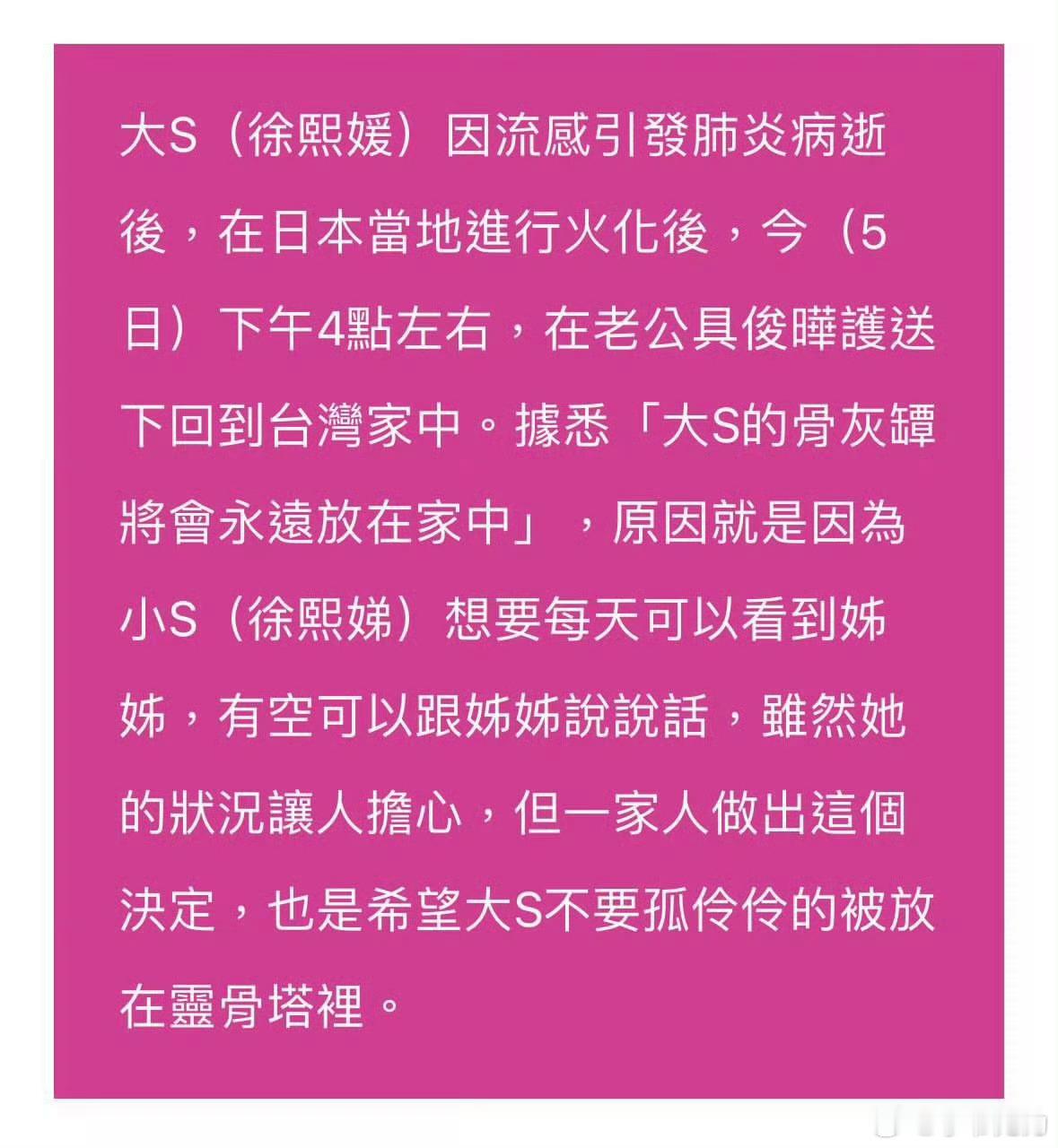 大S骨灰放家里的原因  啊这？入土为安？合着大S稀里糊涂死了，还给你摆这提供情绪