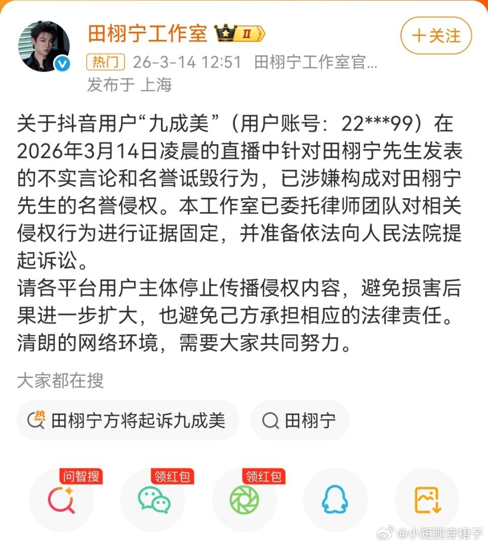 粉丝头像 嫂子拍的田栩宁方将起诉九成美可是这是事实呀，人家不会平白无故出来捶的吧