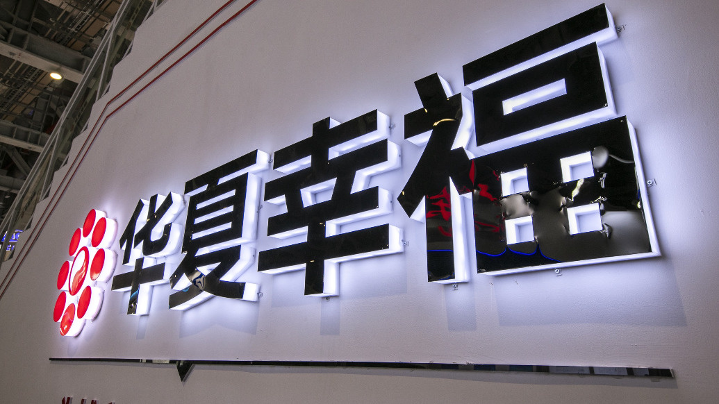 华夏幸福：预计去年净亏损至少160亿元，股票可能被实施退市风险警示