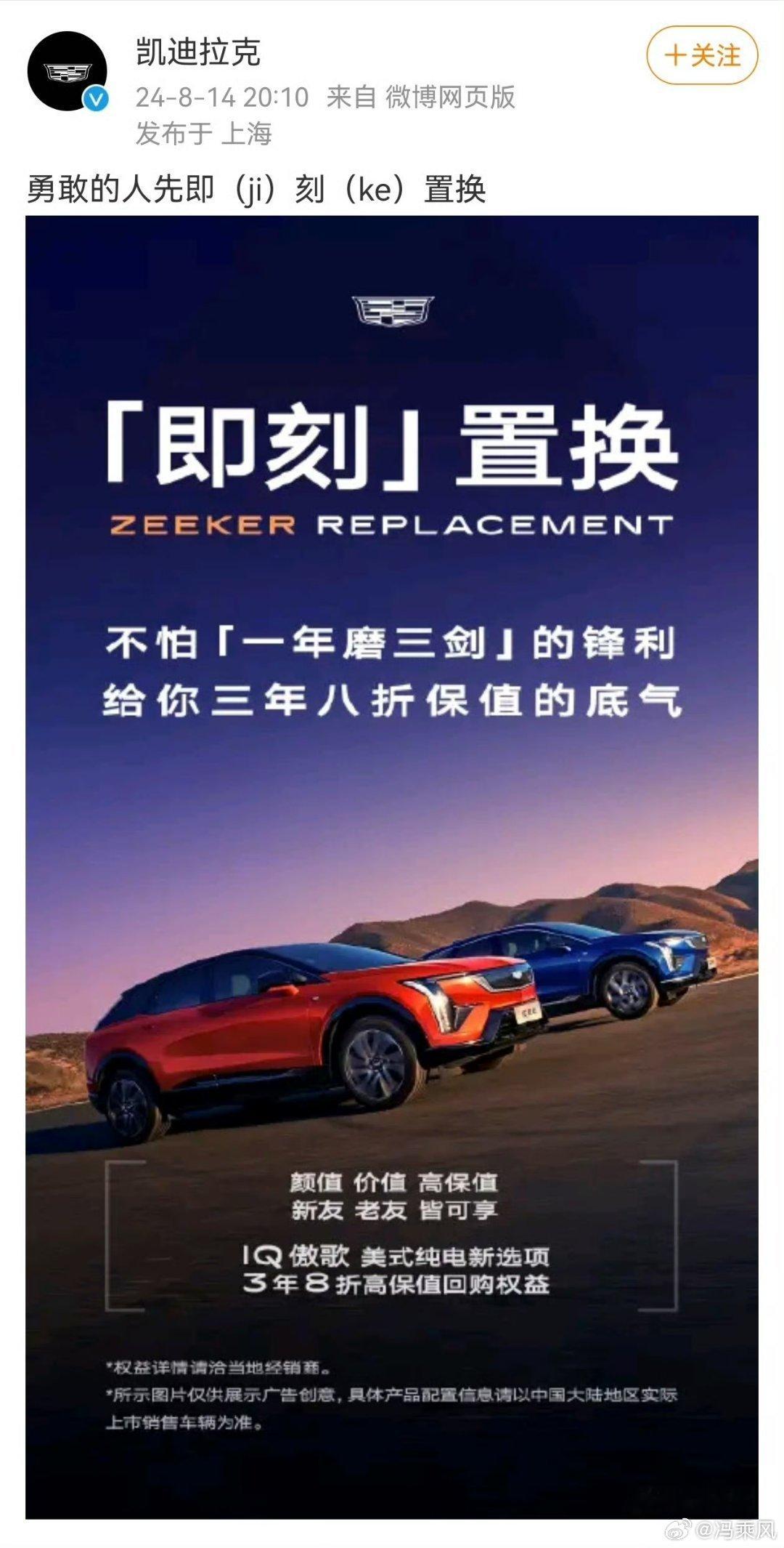 贴脸开大这种事，最好自己是真有东西。也不知道凯迪拉克哪里来的勇气。更重要的是：看