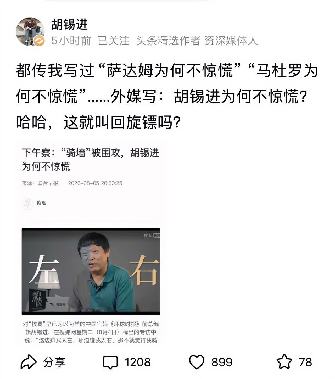 有人爆料，当年老胡以“占”地记者身份前往伊拉克，却大门都不敢出，是躲在酒店完成报