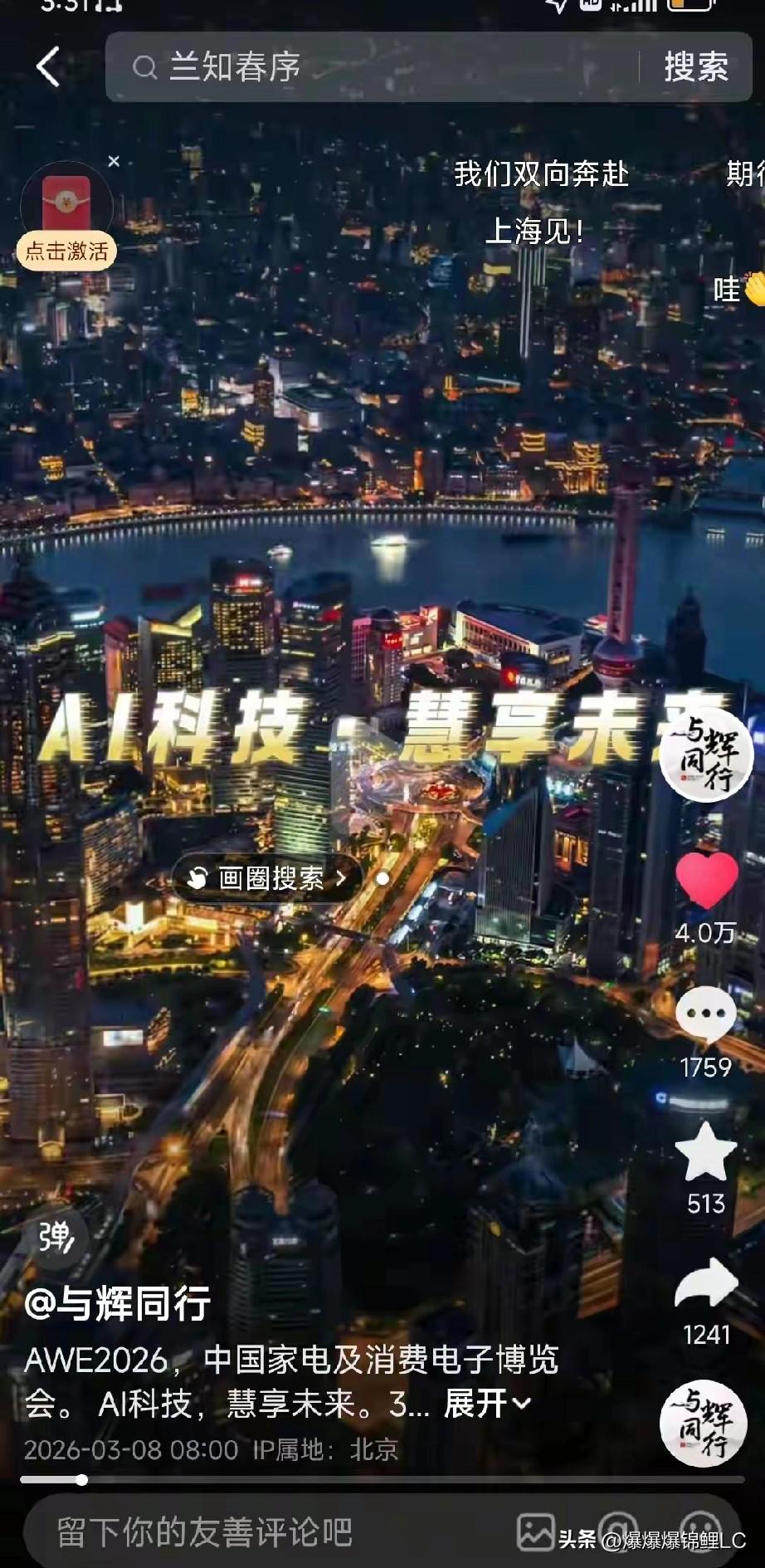 这下咱们可算是开了眼了。看个3月8号的直播数据，居然看出了汇报工作的感觉。

1