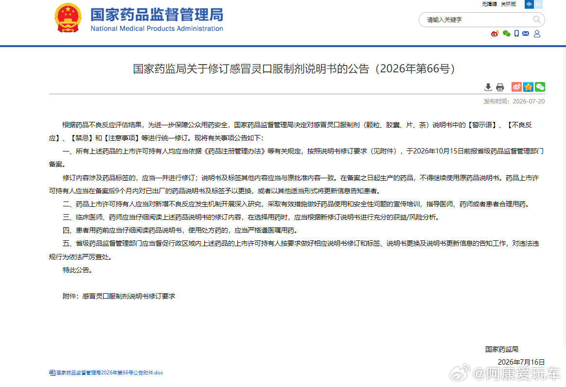 感冒灵被正式纳入禁驾清单以后吃了感冒灵不能开车了！“服药期间不得驾驶机、车、船、