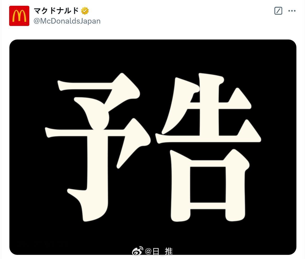 日本麦当劳 x 新世纪福音战士 联动预告 