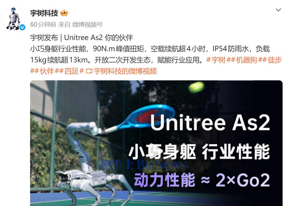 宇树科技发布四足机器人Unitree As2