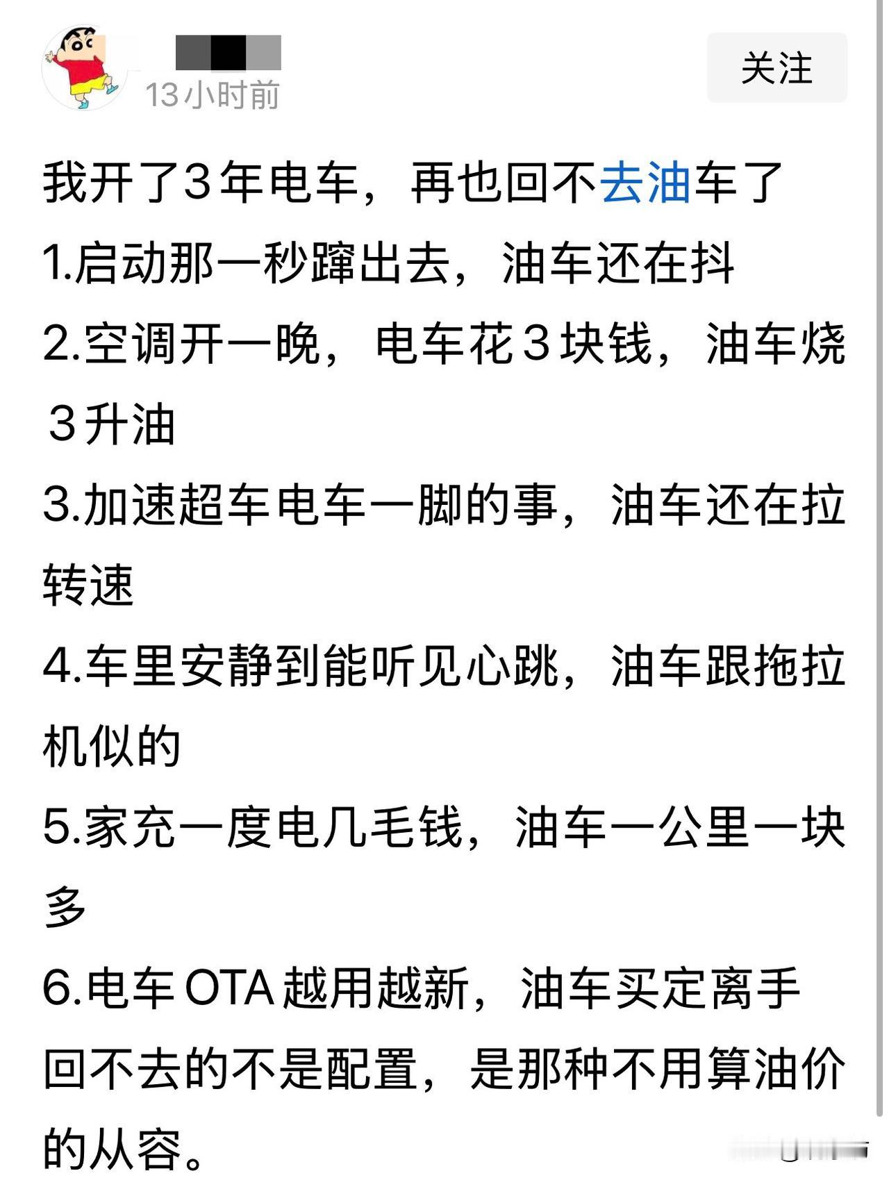看到一个开了三年电车的车主，洋洋洒洒列了六条理由，证明自己“再也回不去油车了”。