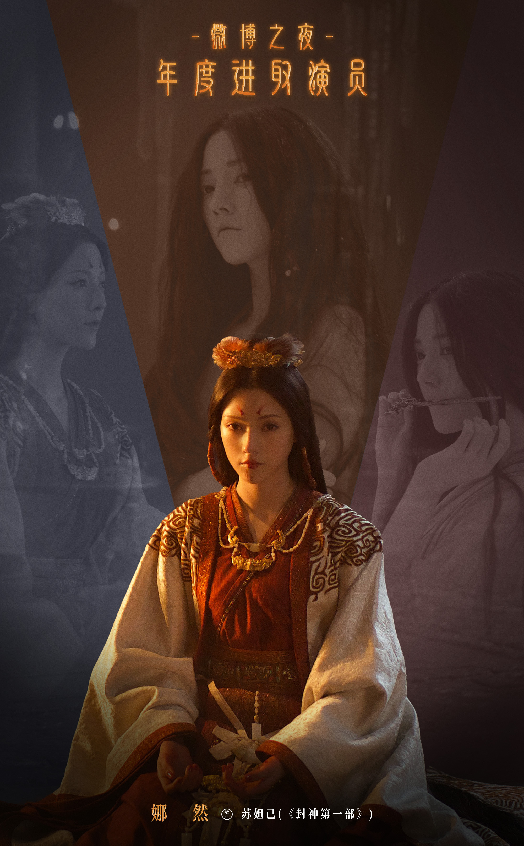 #娜然重现妲己姿势##娜然重现妲己蹲#微博电影之夜直播有，娜然的粉色花仙子造型真