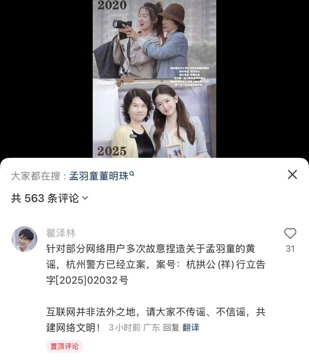 【#律师称孟羽童被造黄谣警方已立案#】#瞿泽林称孟羽童被造黄谣警方已立案# 5月