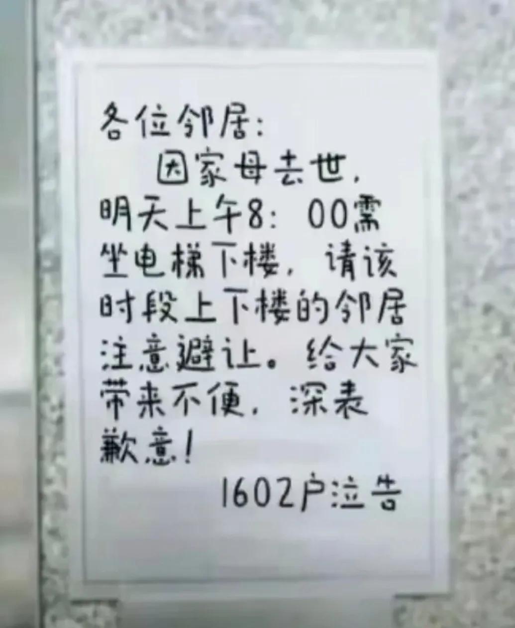 2025年7月22日早上，上海一个普通的小区的电梯口贴有这样的告示贴：本楼内有位