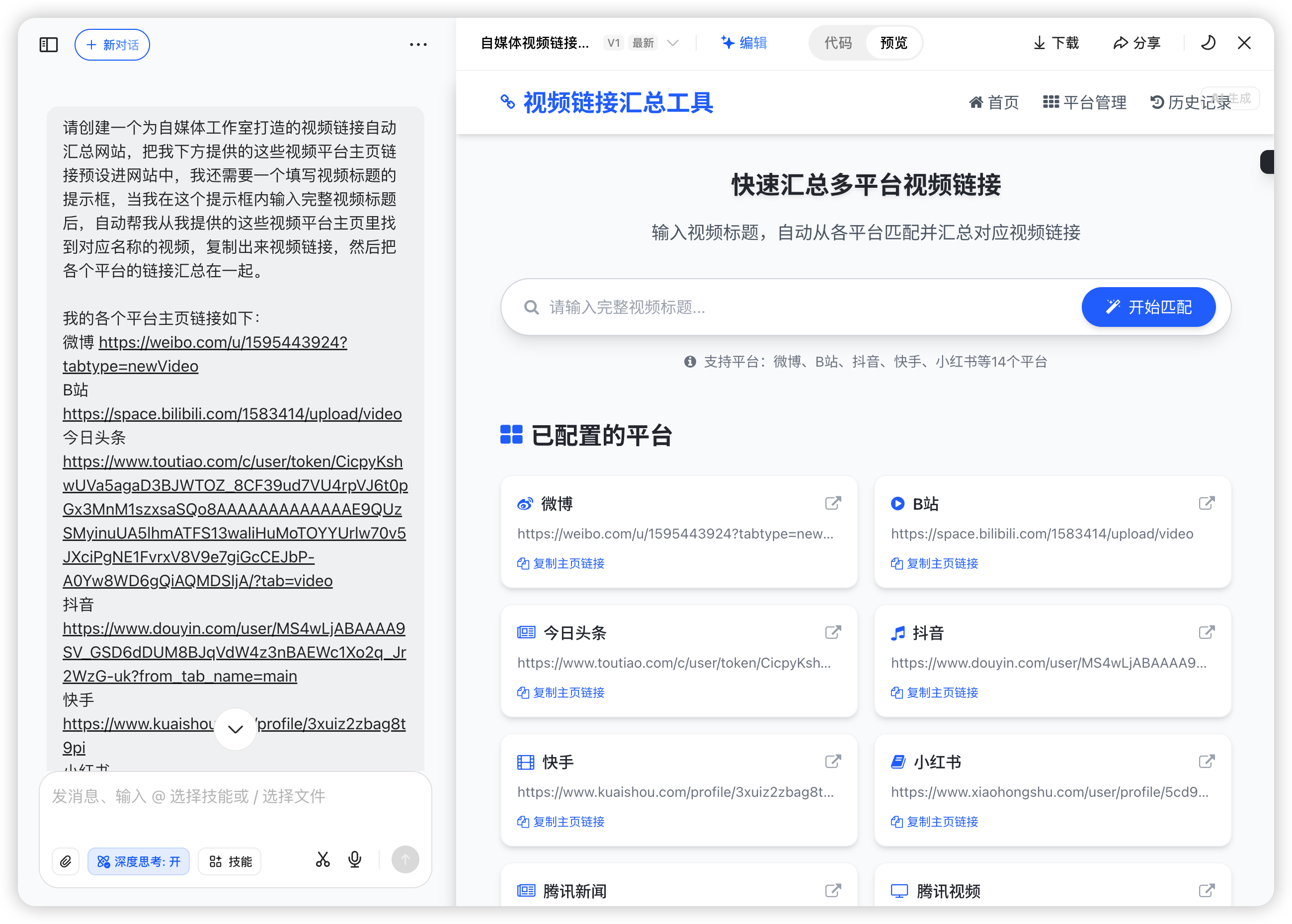 「运营小哥」原本想偷个懒，想着让 AI 帮写个可以自动收集视频链接的页面。只需要