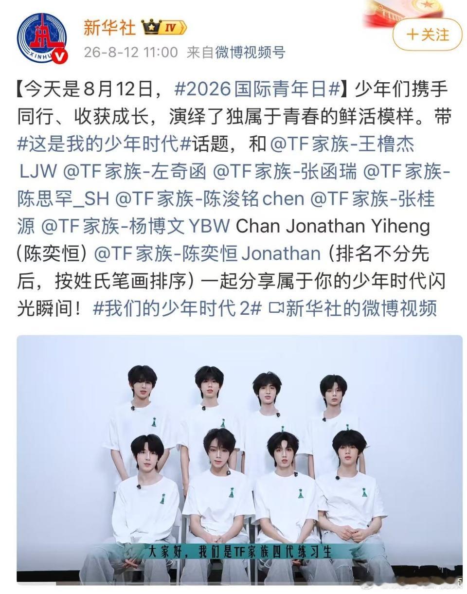 tf四代按姓氏笔画排序tf家族四代按姓氏笔画排序TF家族四代一班我们的少年时代2