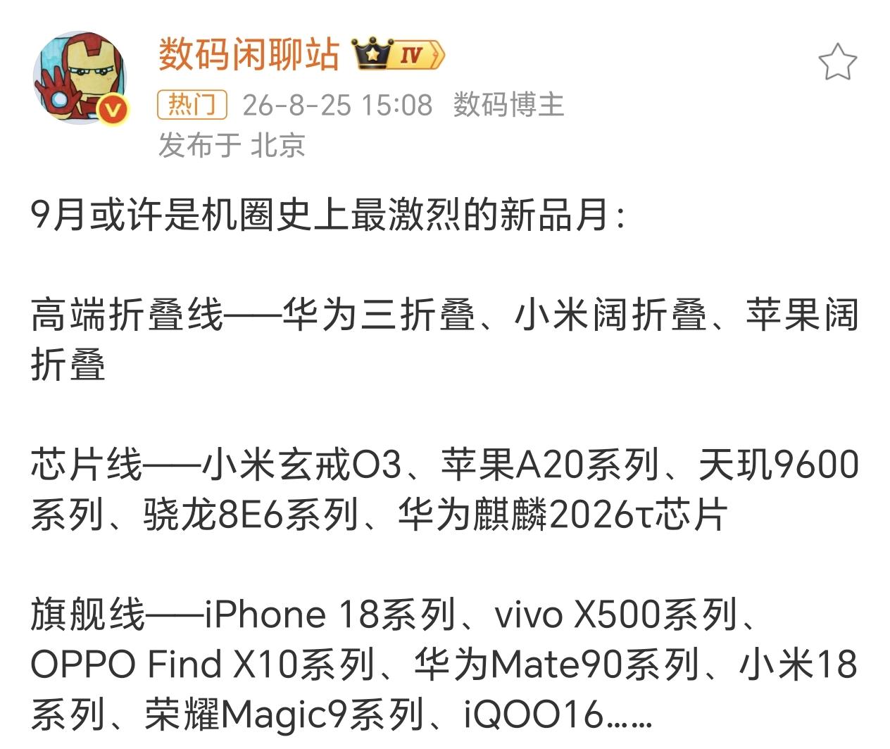 9月份可是一年里最热闹的一个月了，主要是因为机圈老大苹果的新款iPhone18系