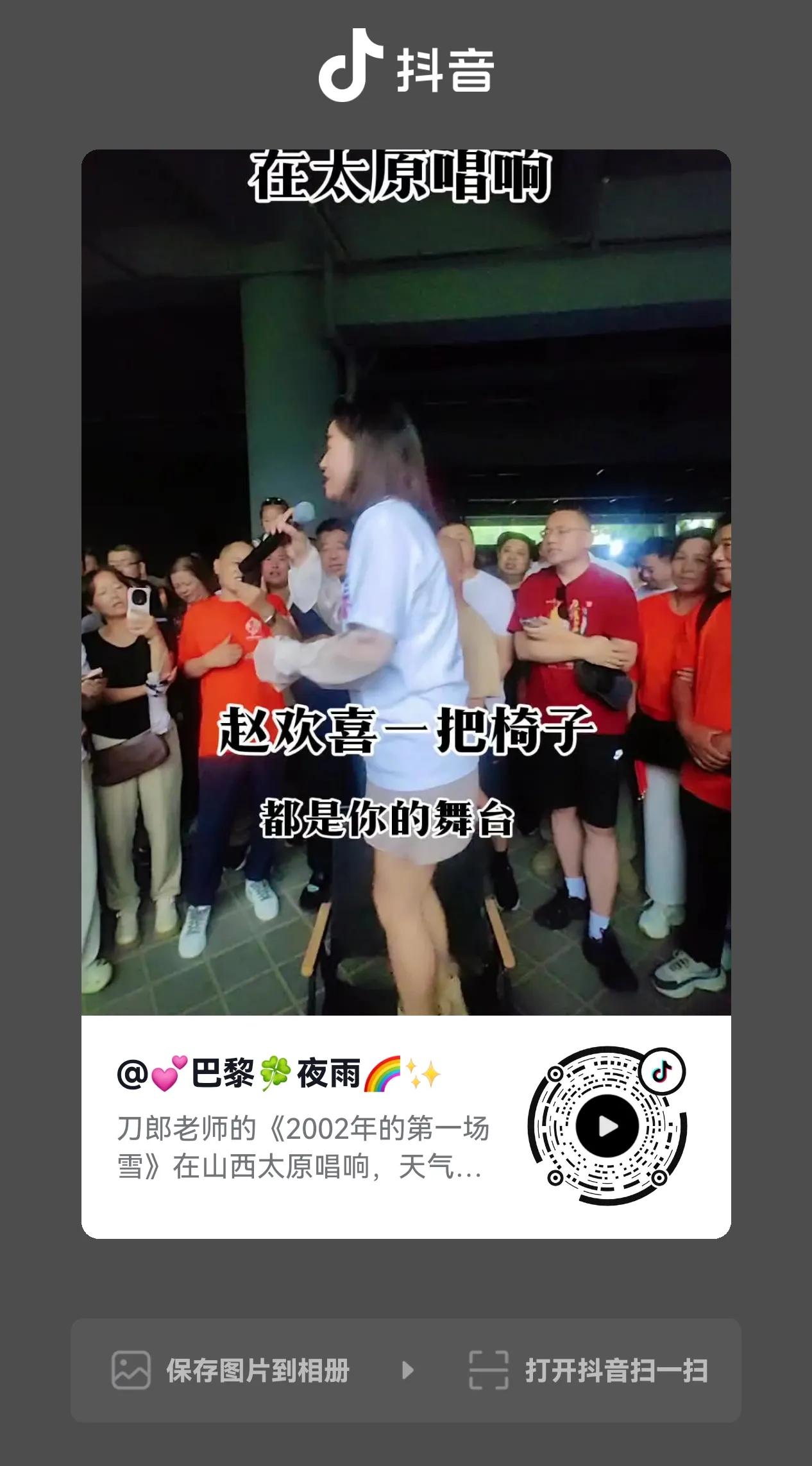 刀郎太原演唱会前夜：外场狂欢，德阳姑娘赵欢喜雨中嗨唱燃全场！

细雨如织，却浇不