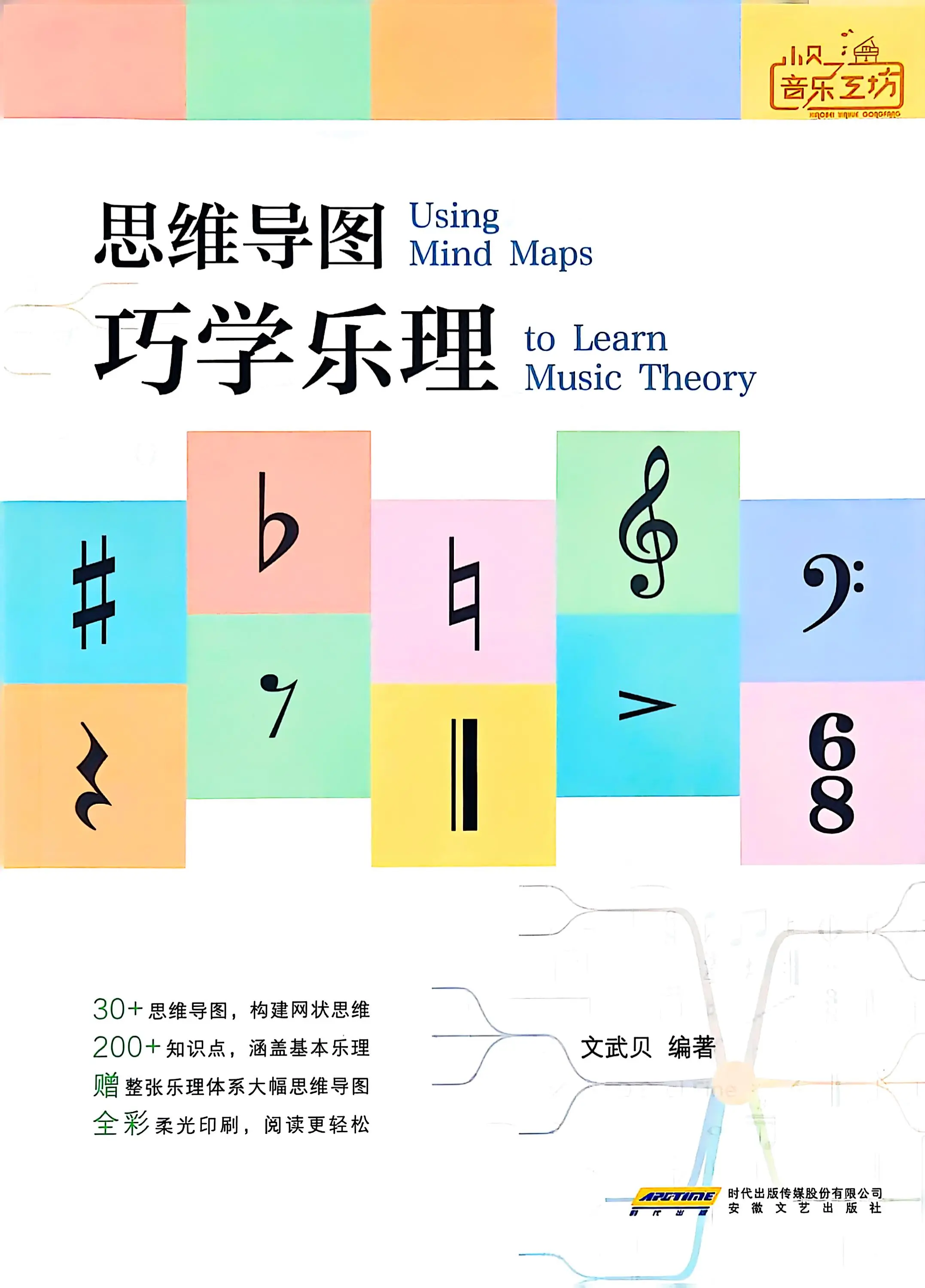 30加思维导图，构建网状思维。200家知识点涵盖基本乐理。赠整张乐理体...