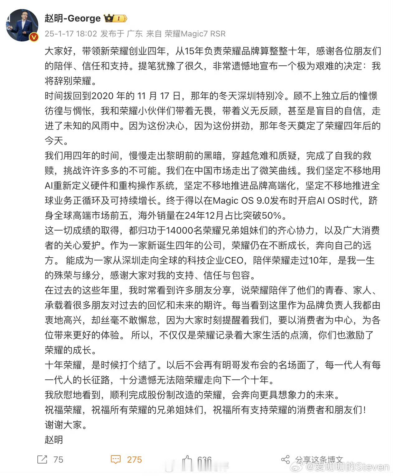 荣耀ceo赵明内网发告别文章  赵总发博了  