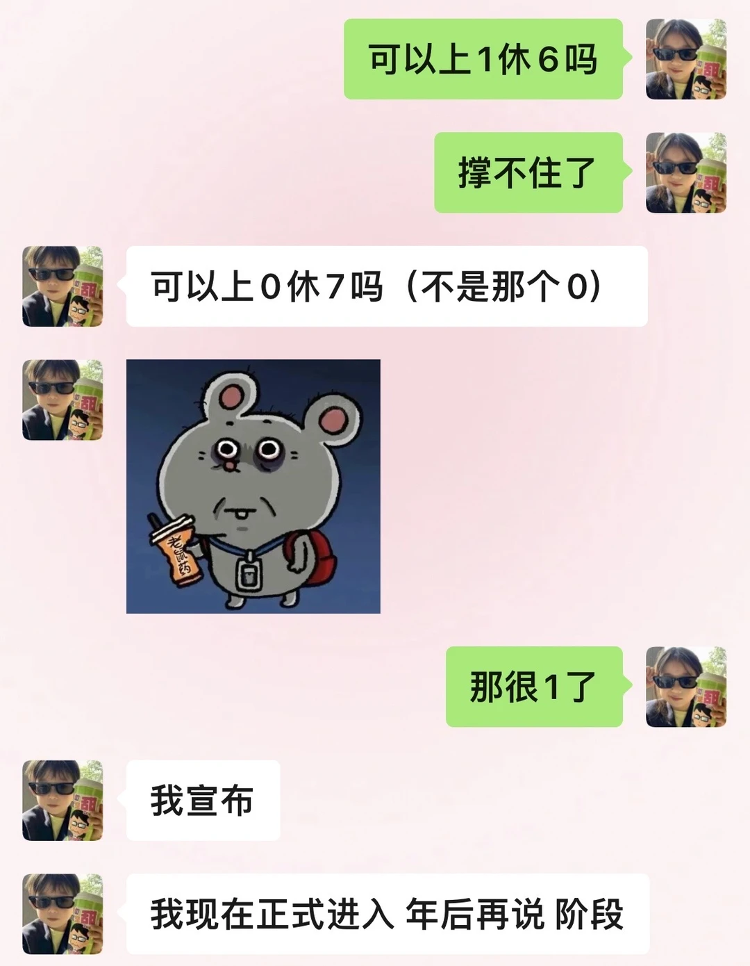 我现在已经正式进入 年后再说 阶段