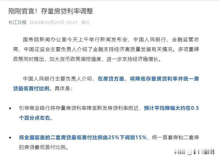 战略定力！降二手房利率，降首付成数，有请你们去炒房。#武汉楼市#