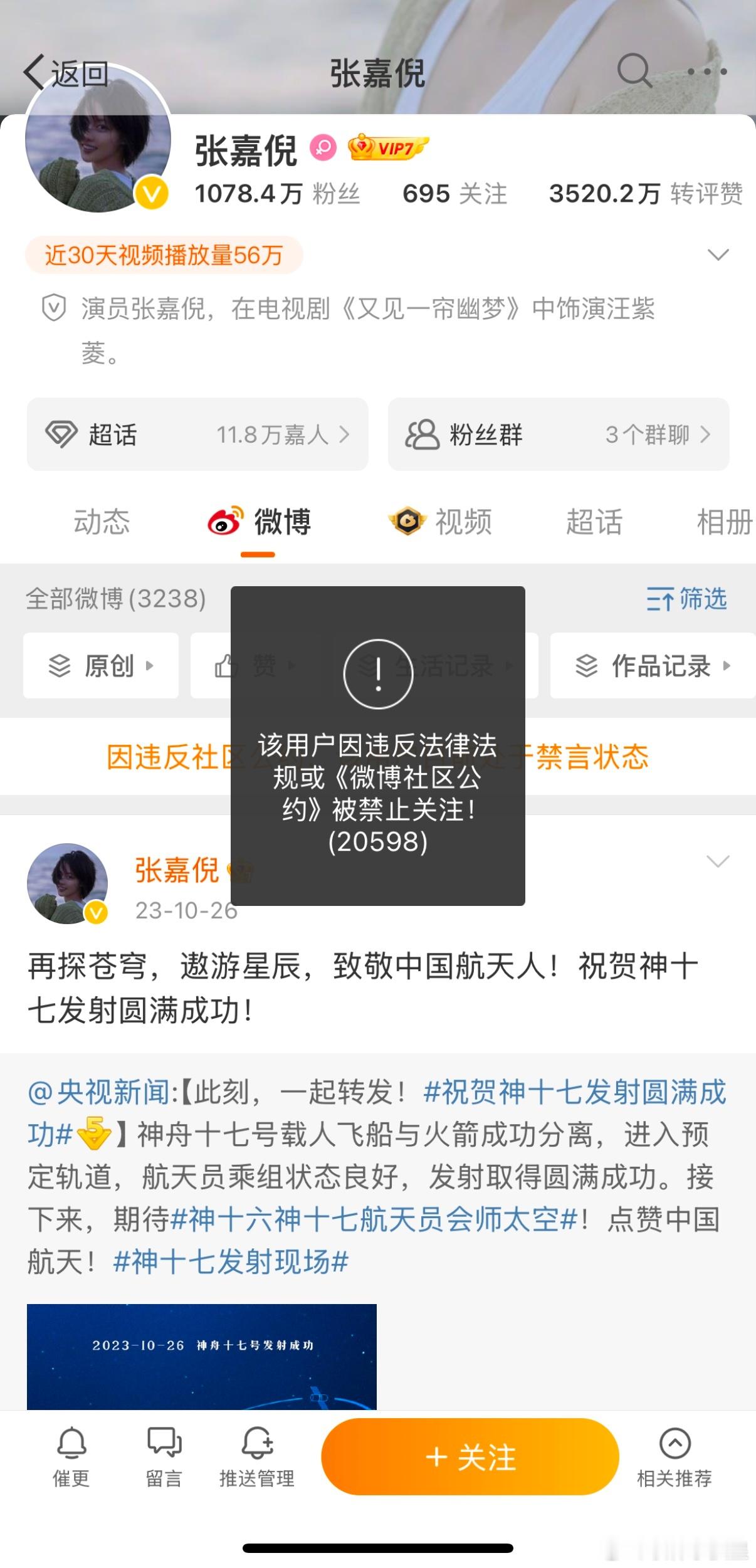 刚刚，在张嘉倪主页发现张嘉倪微博账号已无黄标的“禁言状态”，疑似恢复正常。 ​​