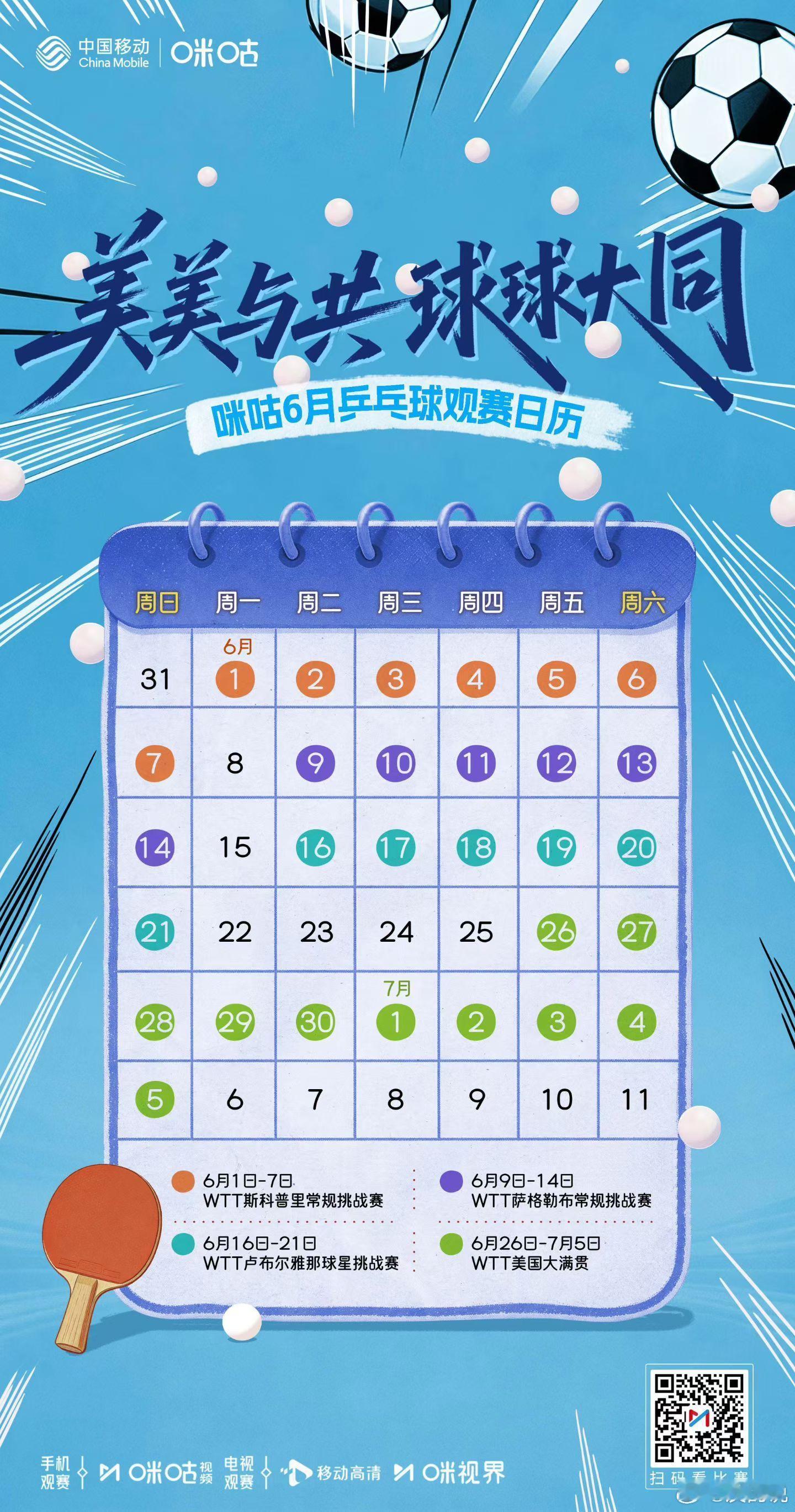 6月赛历！ 