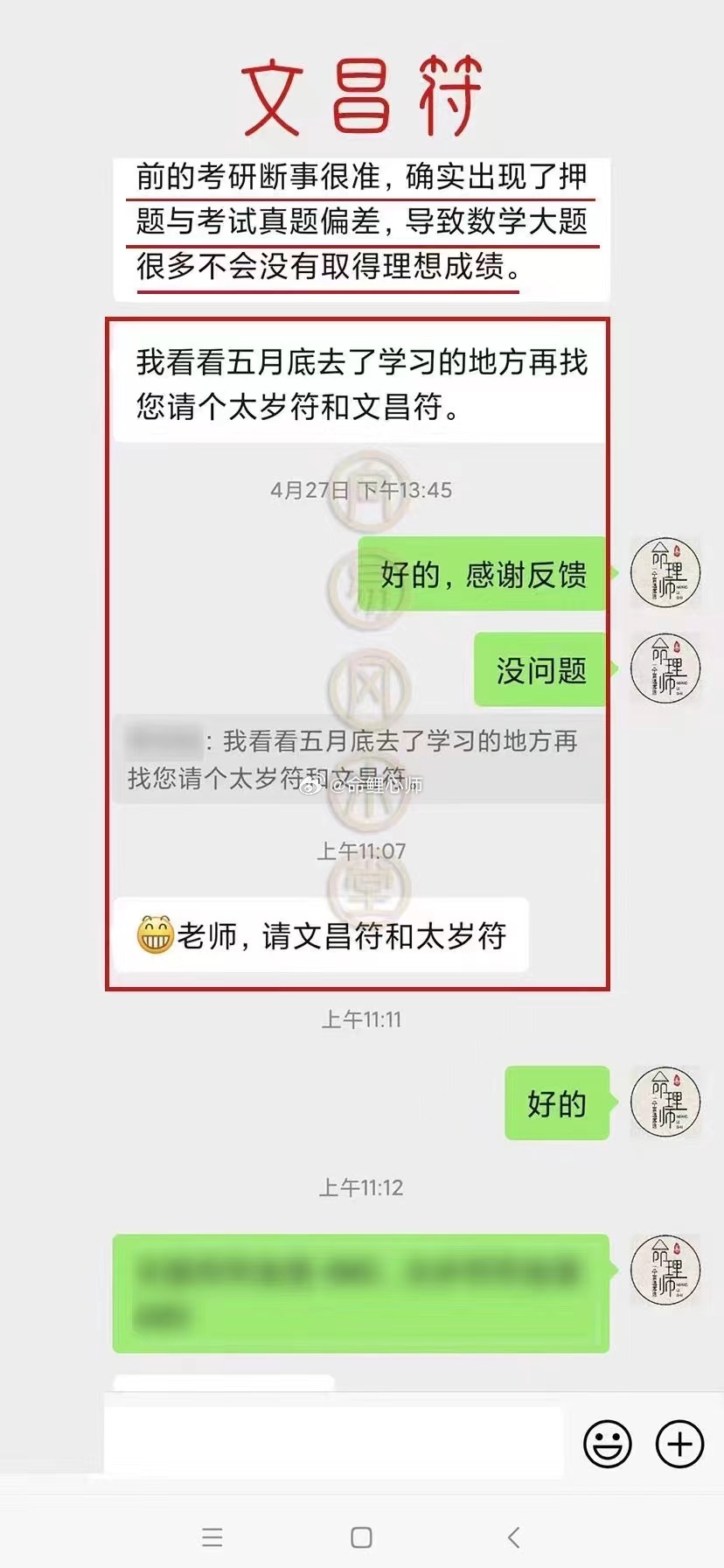 #腿姐#【恭请文昌】[月亮]“考研找老师预测的太准了，想在十月份报名择校的时候，
