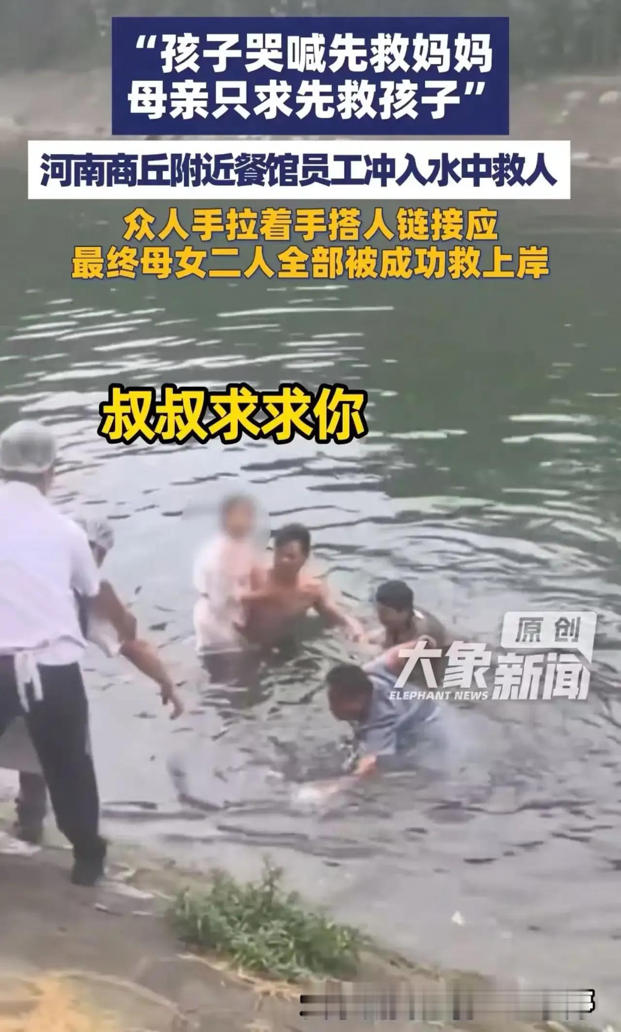 河南商丘一母亲为救落水女儿双双被困，生死关头，她们的选择让全网泪崩！
那天，小女