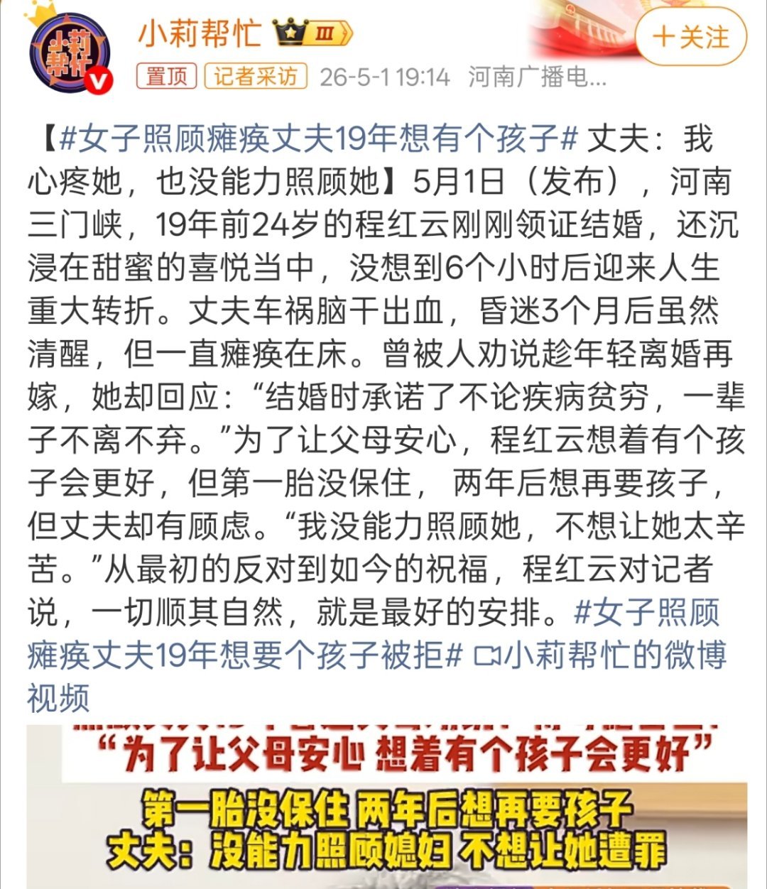 女子照顾瘫痪丈夫19年想有个孩子43岁加这个家庭条件，说实话能顾好自己已经不错了