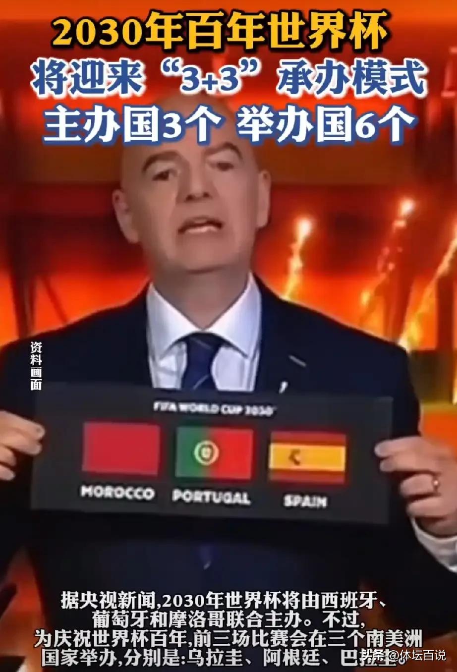 中国将在2050年举办世界杯？
今年的世界杯结束了，下一届的2030年世界杯将由