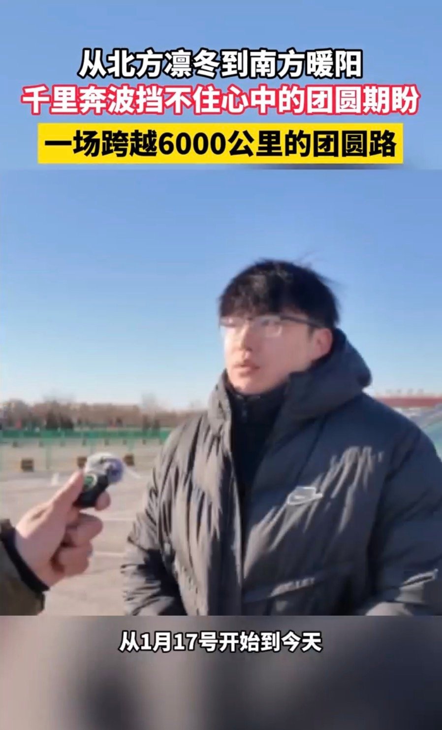 首批错峰95亿春运人潮的人已到家 春运人挤人？原来年轻人早就错峰自在出发了！不抢