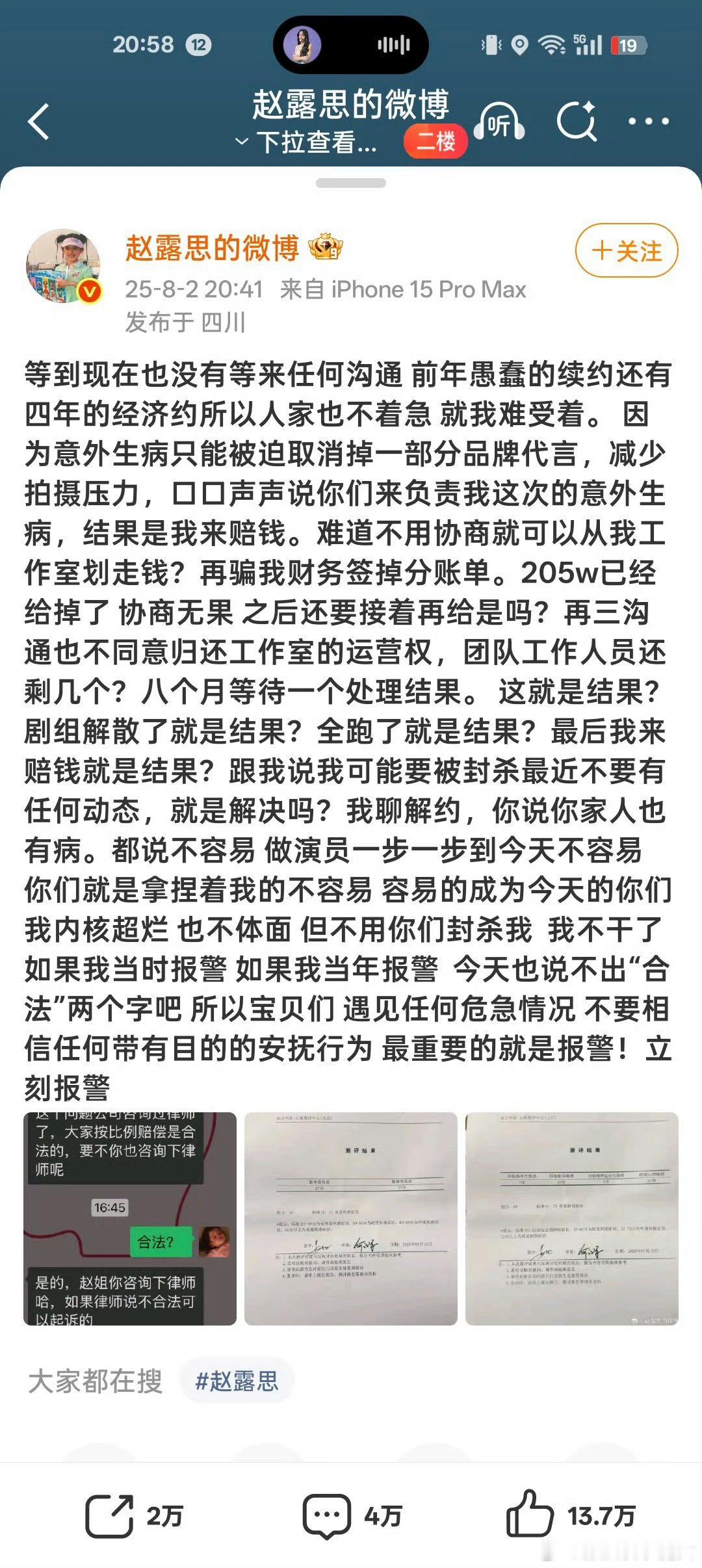 赵露思发文控诉我看很多人说赵露思纯情绪输出，不对啊，她这有逻辑链的，我总结下：1