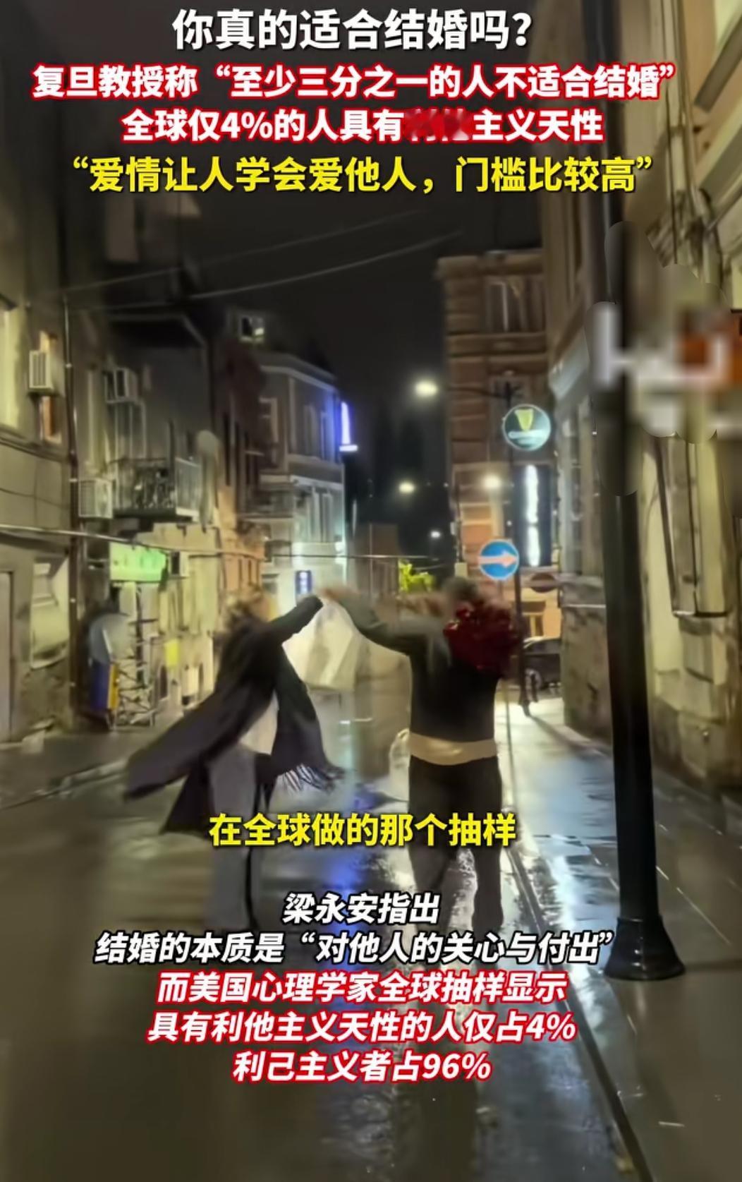 并不是每个人都适合结婚，复旦大学的教授称，之前有三分之一的人不适合结婚，全球仅有
