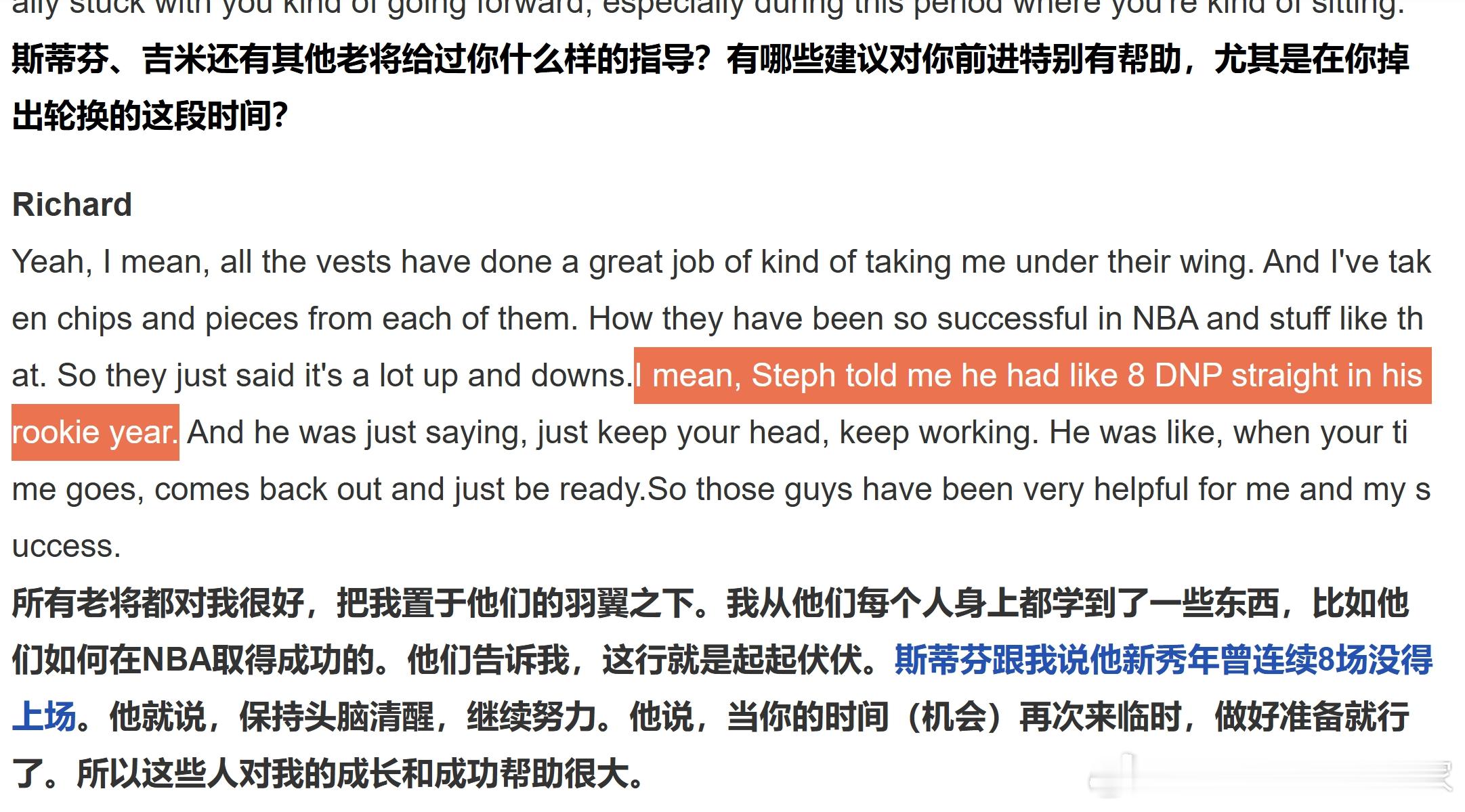 不是，小鳄鱼，他跟你说被DNP过八场你就信？啊？你也老实孩子？他第一个赛季总共缺