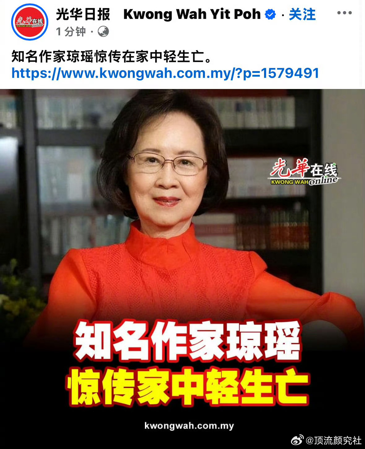我的天呐！有媒体报道琼瑶在家轻生，享年86岁[哆啦A梦害怕][哆啦A梦害怕]琼瑶