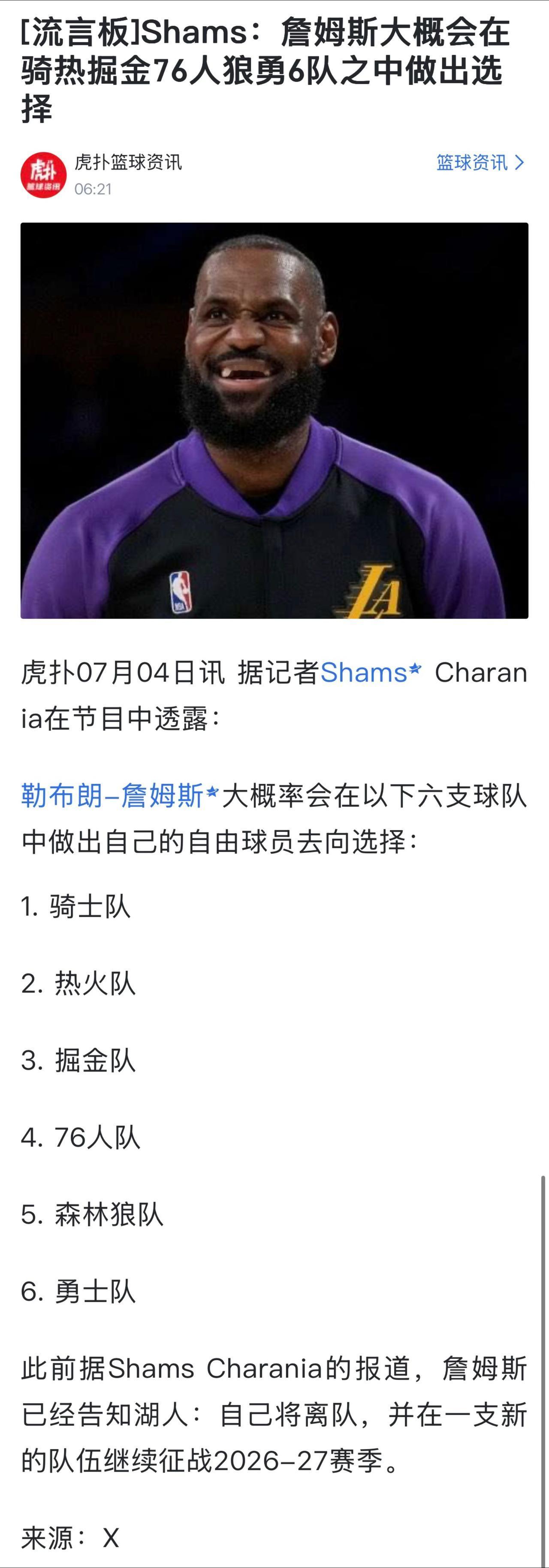 詹姆斯还有六个队可以选择，真是惊呆了。

一般人40+年龄都退役，隔壁梅西告别五