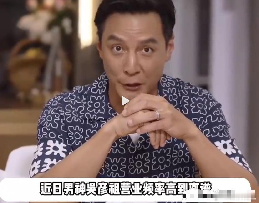 男神吴彦祖密集接代言，被疑经济出现问题！  近日，男神吴彦祖在网络上格外活跃，先