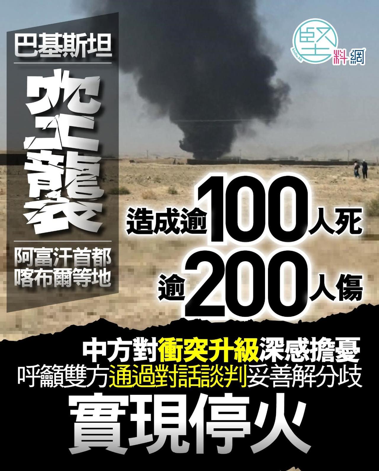 巴基斯坦国防部长阿西夫指，巴方的耐心已经耗尽，现在对阿富汗展开「公开战争」。
